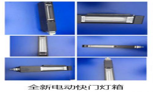 UV设备系统修理及改装