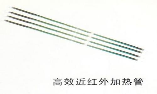 近外红辐射加管的技术资料及发展史